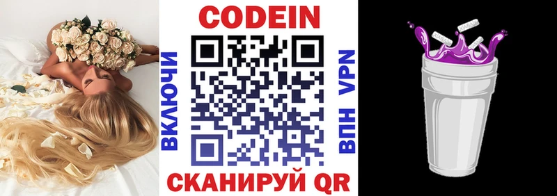 Кодеин Purple Drank  Весьегонск 